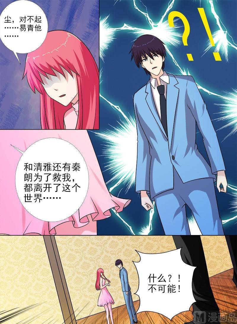 我的霸道男友韩漫全集-第269话 重逢后的眼泪无删减无遮挡章节图片 