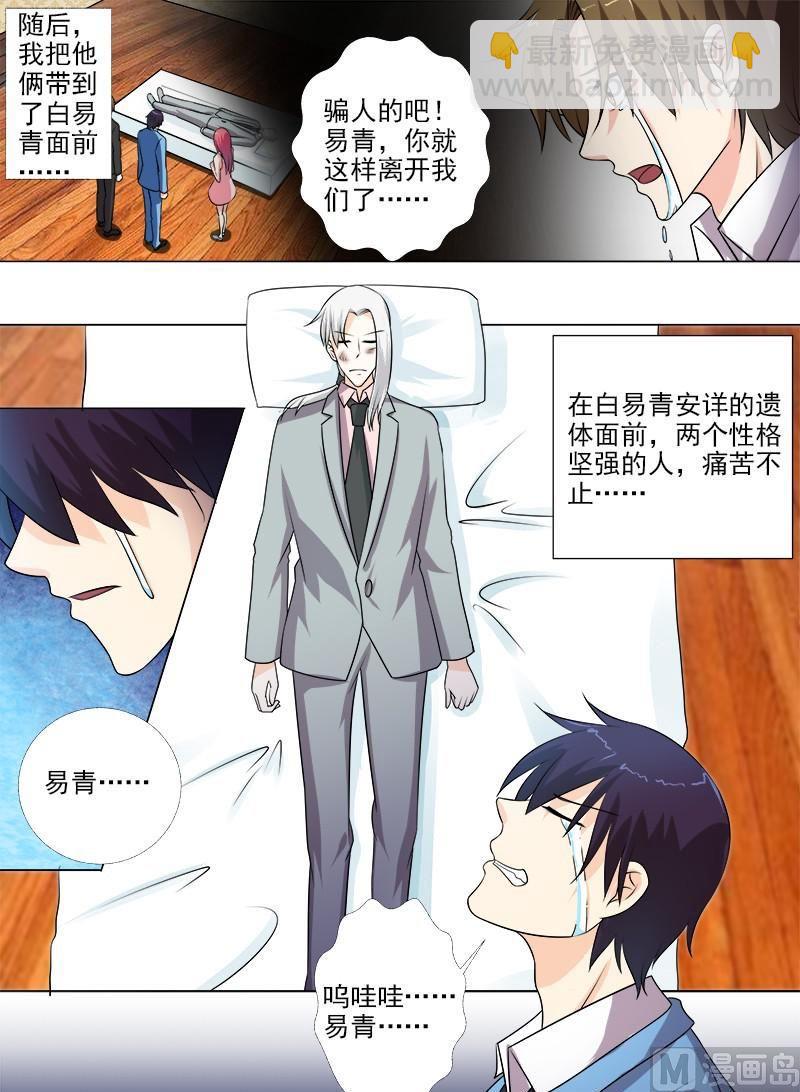 我的霸道男友韩漫全集-第269话 重逢后的眼泪无删减无遮挡章节图片 