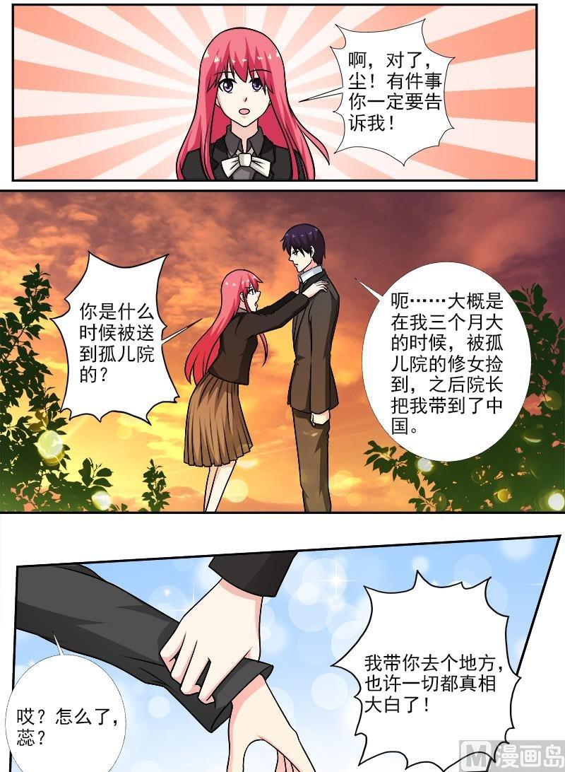 我的霸道男友韩漫全集-第270话 血亲相见无删减无遮挡章节图片 