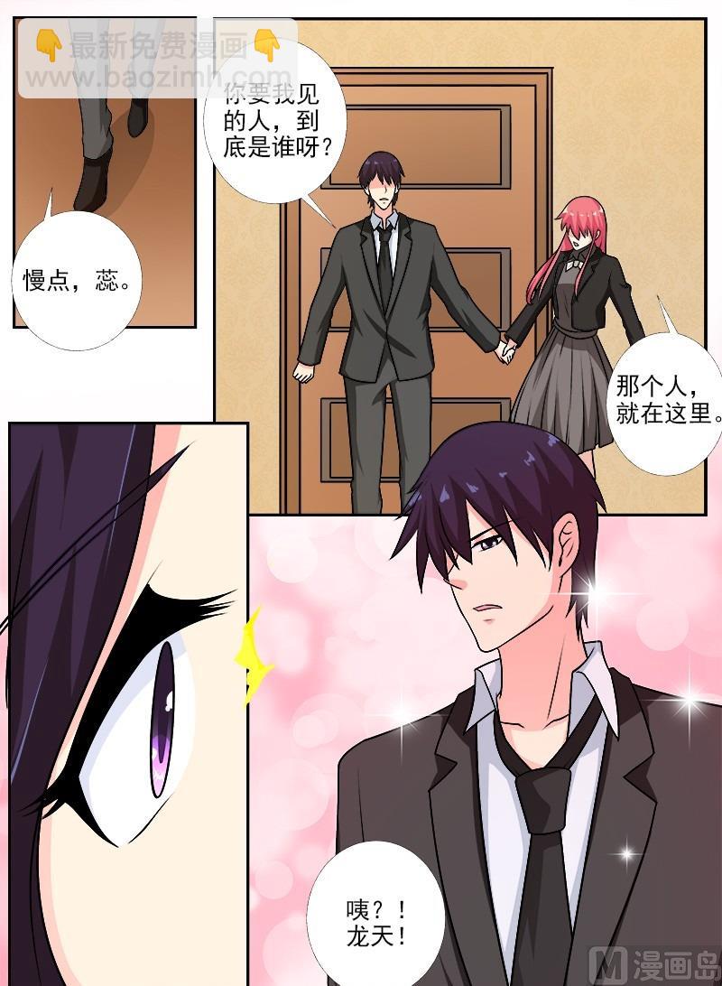 我的霸道男友韩漫全集-第270话 血亲相见无删减无遮挡章节图片 