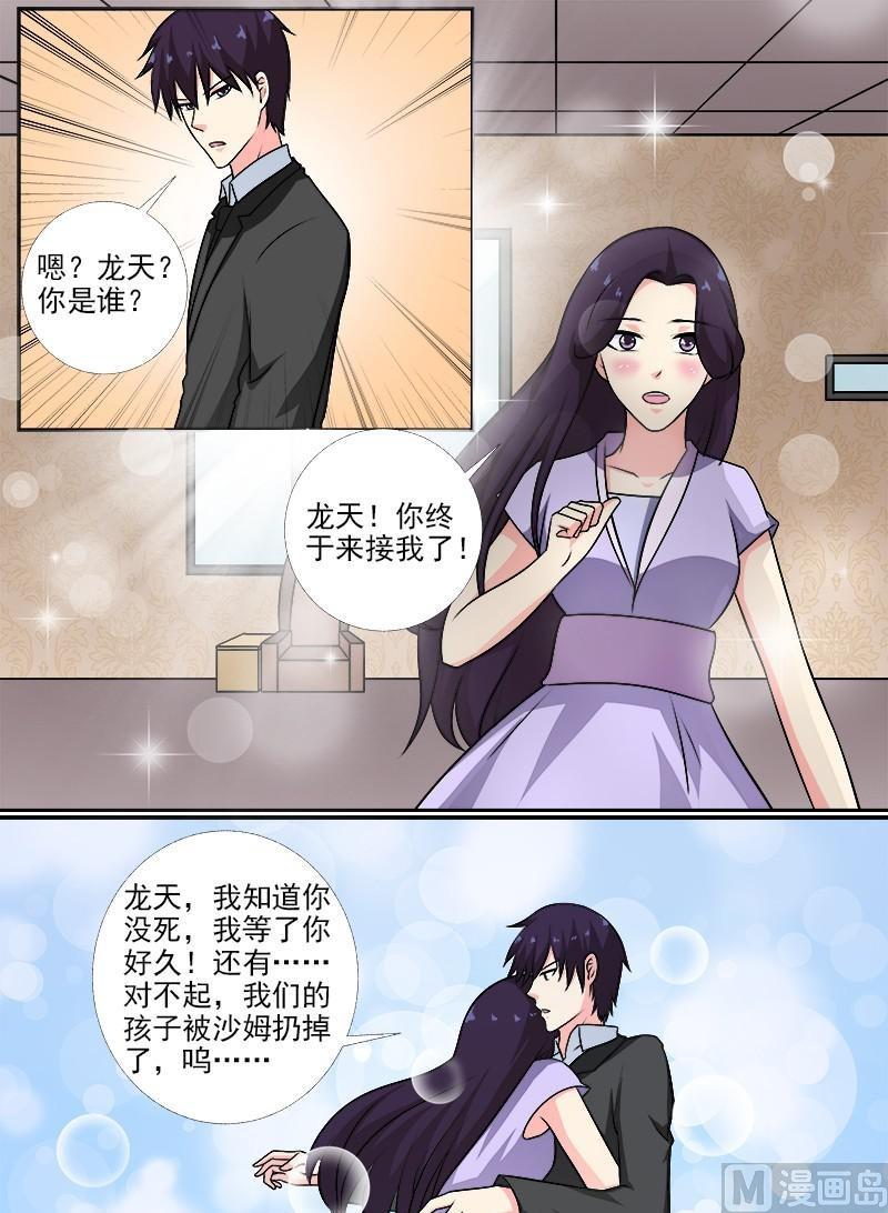 我的霸道男友韩漫全集-第270话 血亲相见无删减无遮挡章节图片 