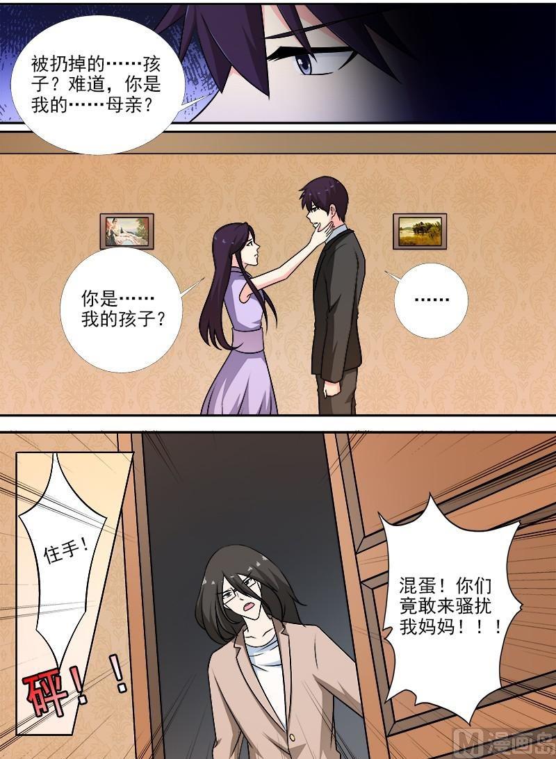我的霸道男友韩漫全集-第270话 血亲相见无删减无遮挡章节图片 