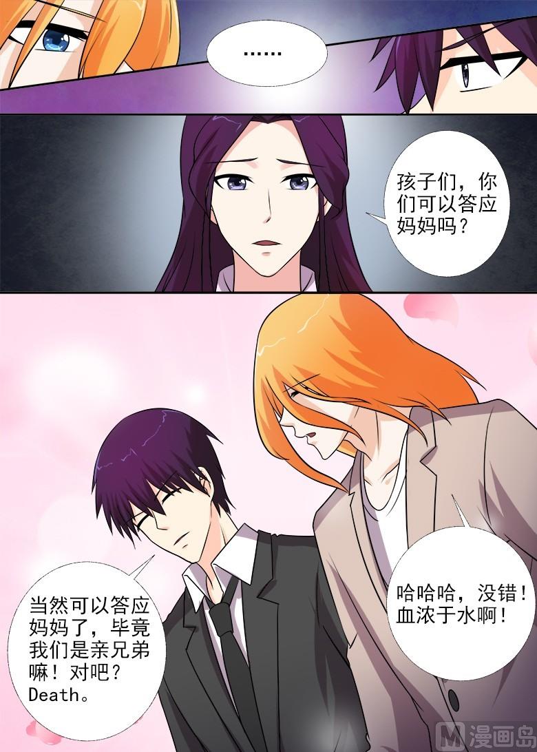 我的霸道男友韩漫全集-第272话 化干戈为玉帛无删减无遮挡章节图片 