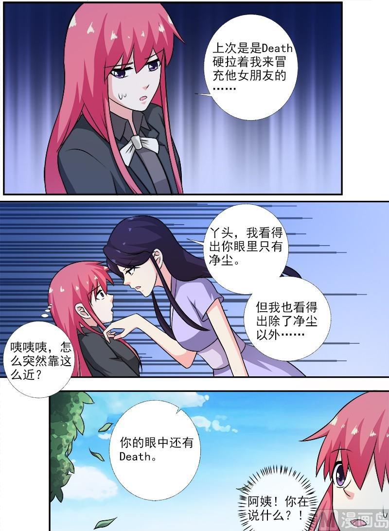 我的霸道男友韩漫全集-第273话 最后的请求无删减无遮挡章节图片 