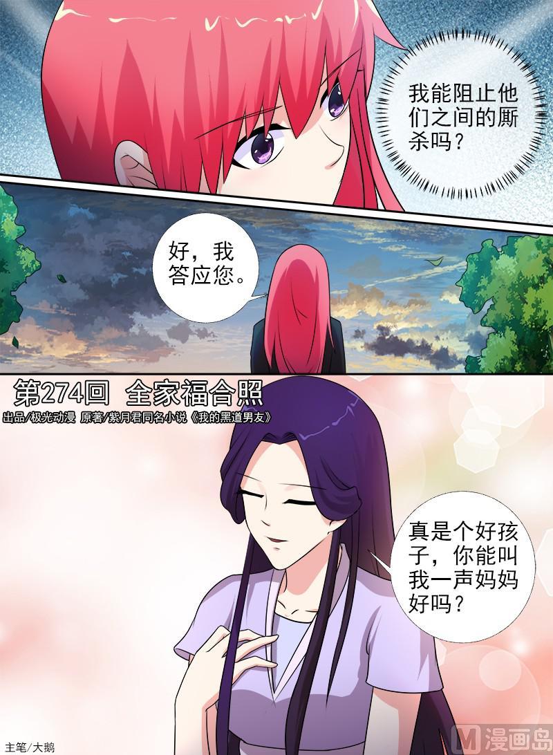 我的霸道男友韩漫全集-第274话 全家福合照无删减无遮挡章节图片 