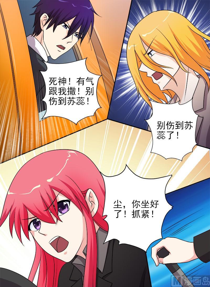 我的霸道男友韩漫全集-第277话 速度与撞击无删减无遮挡章节图片 