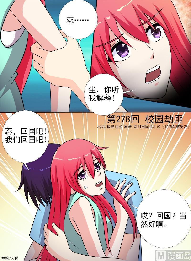 我的霸道男友韩漫全集-第278话 校园劫匪无删减无遮挡章节图片 