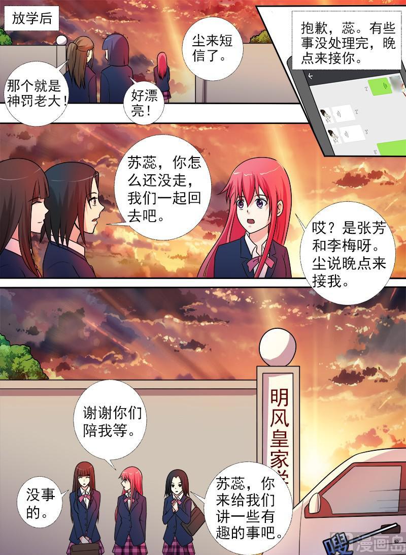 我的霸道男友韩漫全集-第278话 校园劫匪无删减无遮挡章节图片 
