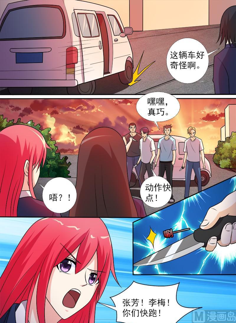 我的霸道男友韩漫全集-第278话 校园劫匪无删减无遮挡章节图片 