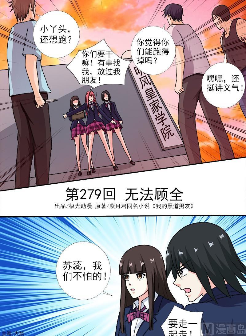 我的霸道男友韩漫全集-第279话 无法顾全无删减无遮挡章节图片 