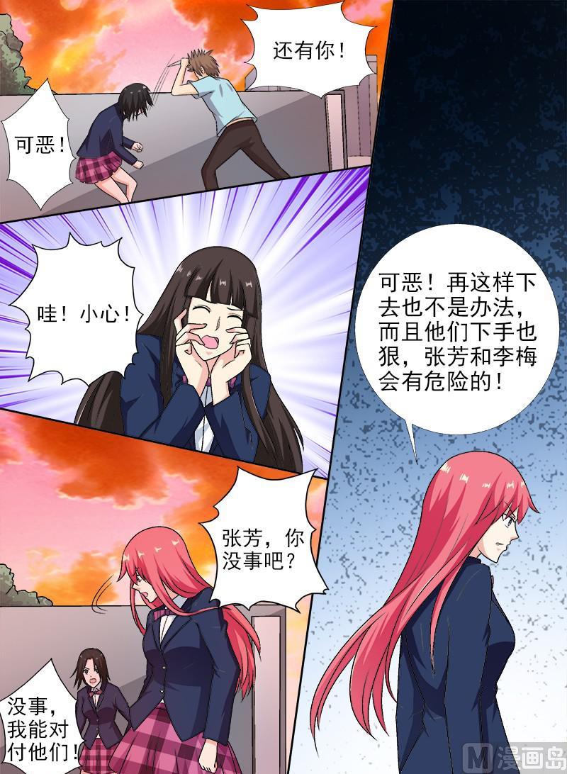 我的霸道男友韩漫全集-第279话 无法顾全无删减无遮挡章节图片 