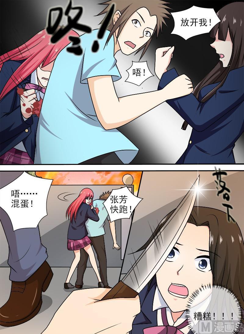 我的霸道男友韩漫全集-第279话 无法顾全无删减无遮挡章节图片 