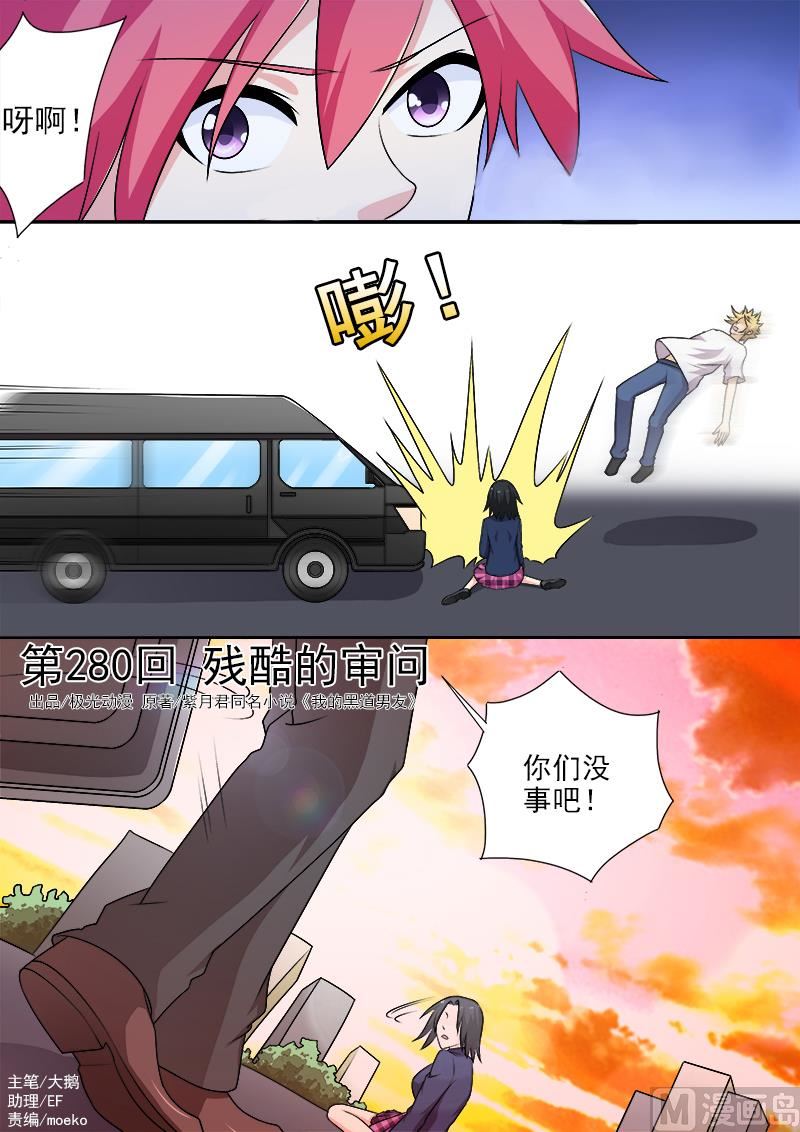 我的霸道男友韩漫全集-第280话 残酷的审问无删减无遮挡章节图片 