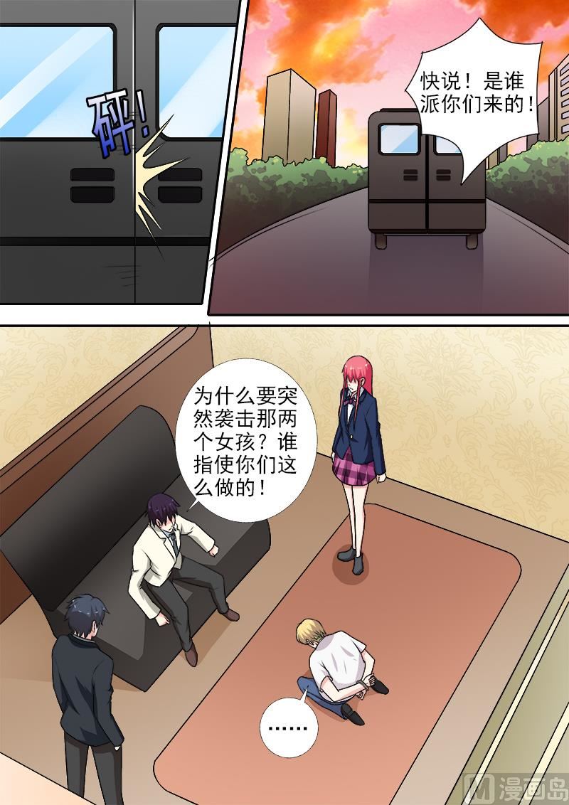 我的霸道男友韩漫全集-第280话 残酷的审问无删减无遮挡章节图片 