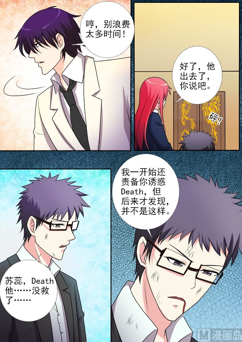 我的霸道男友韩漫全集-第281回 米尔带来的真相无删减无遮挡章节图片 