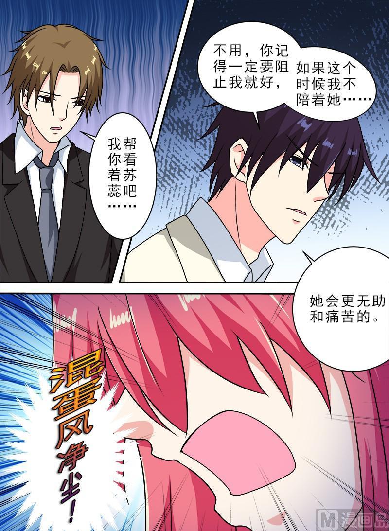 我的霸道男友韩漫全集-第284回  拿生命威胁他无删减无遮挡章节图片 