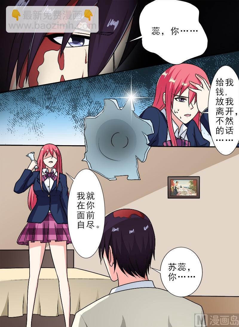 我的霸道男友韩漫全集-第284回  拿生命威胁他无删减无遮挡章节图片 
