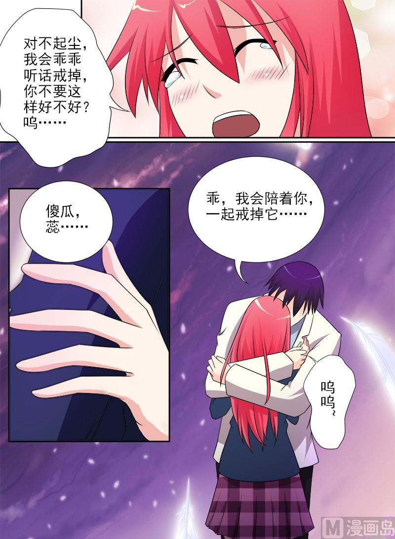 我的霸道男友韩漫全集-第285回  陪你一起无删减无遮挡章节图片 