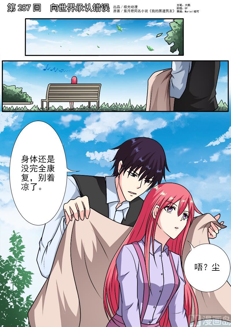 我的霸道男友韩漫全集-第287回  向世界承认错误无删减无遮挡章节图片 