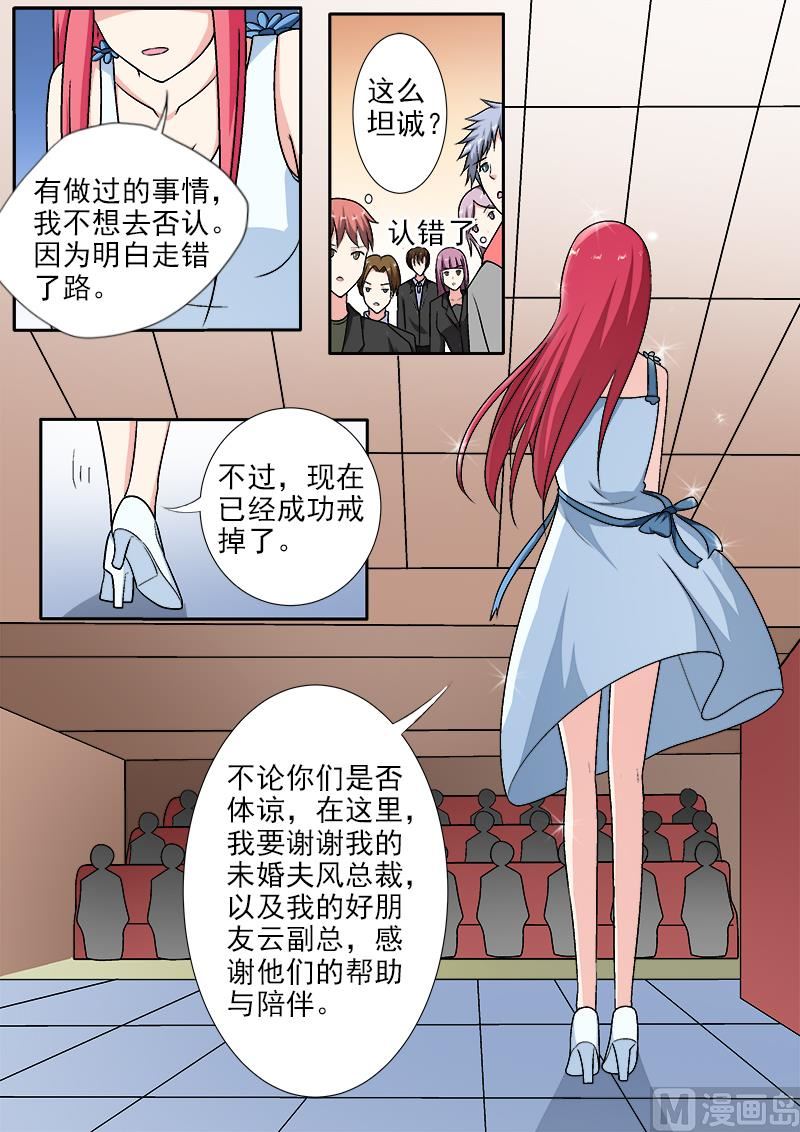 我的霸道男友韩漫全集-第287回  向世界承认错误无删减无遮挡章节图片 