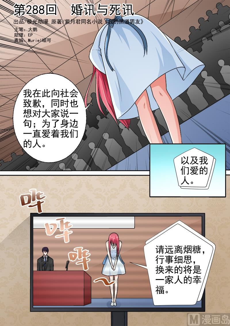 我的霸道男友韩漫全集-第288回  婚讯与死讯无删减无遮挡章节图片 