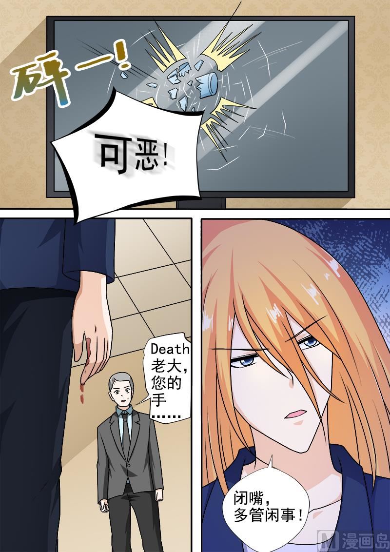 我的霸道男友韩漫全集-第288回  婚讯与死讯无删减无遮挡章节图片 
