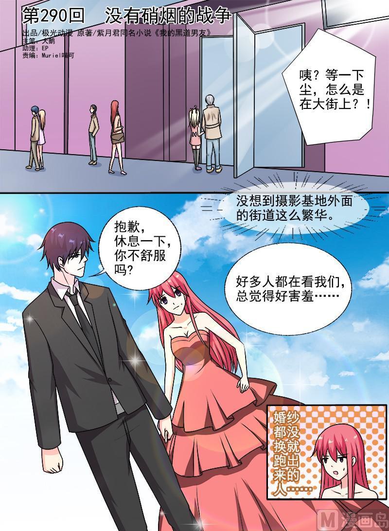 我的霸道男友韩漫全集-第290回  没有硝烟的战争无删减无遮挡章节图片 