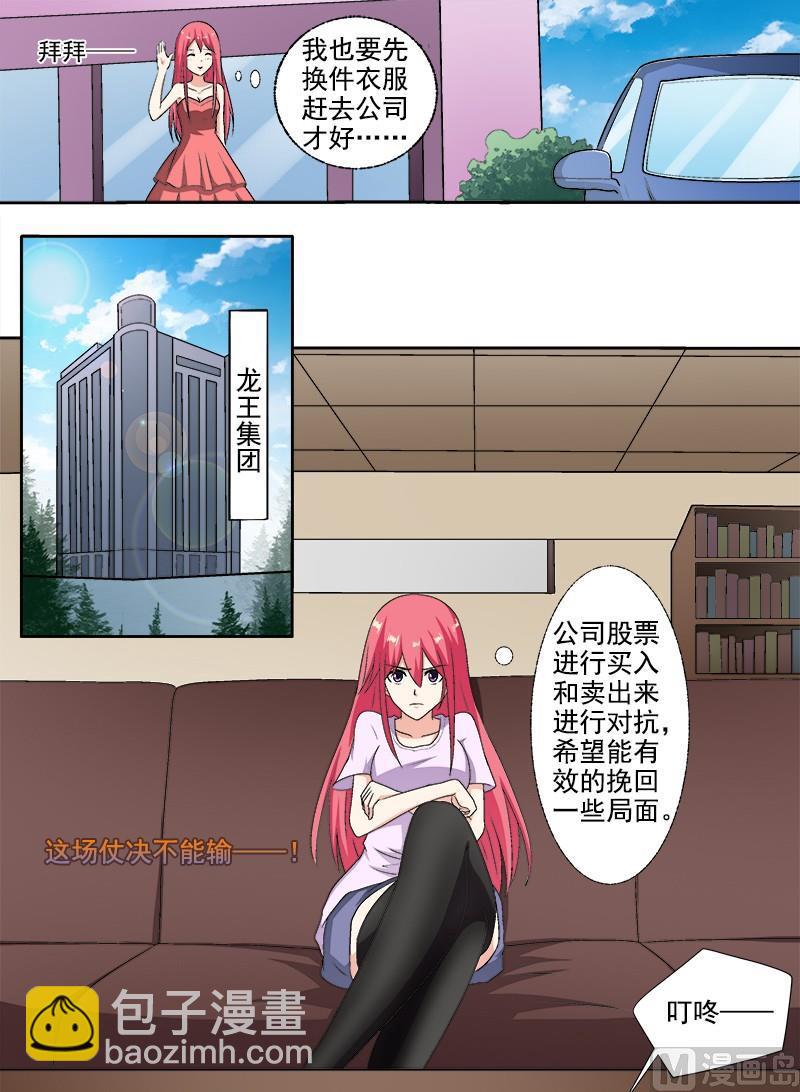 我的霸道男友韩漫全集-第290回  没有硝烟的战争无删减无遮挡章节图片 