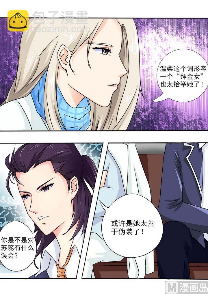 我的霸道男友韩漫全集-第三十回：玩火自焚无删减无遮挡章节图片 