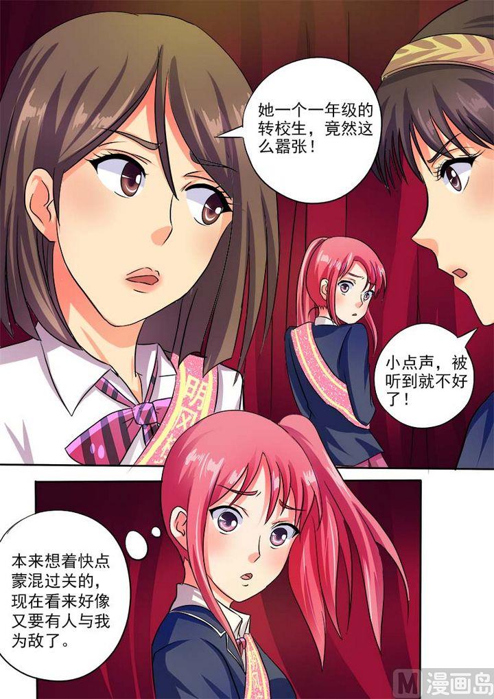 我的霸道男友韩漫全集-第三十回：玩火自焚无删减无遮挡章节图片 