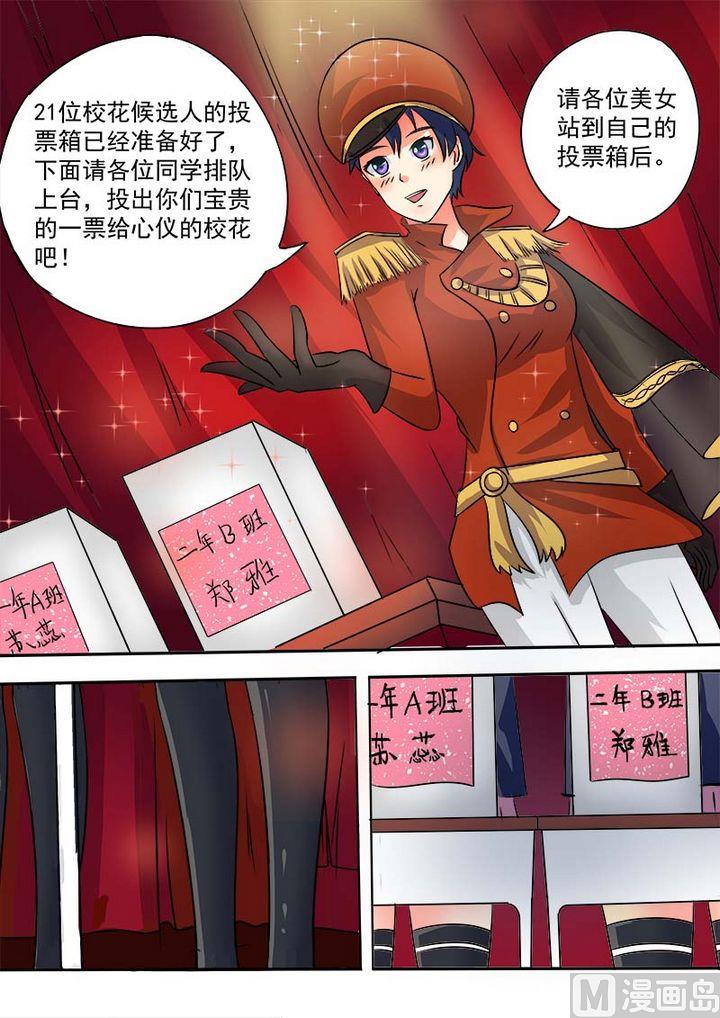 我的霸道男友韩漫全集-第三十回：玩火自焚无删减无遮挡章节图片 