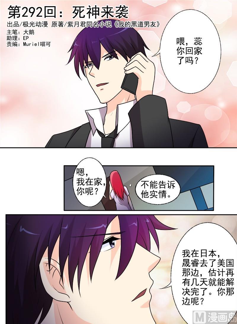 我的霸道男友韩漫全集-第292回  死神来袭无删减无遮挡章节图片 