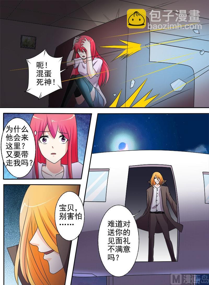 我的霸道男友韩漫全集-第292回  死神来袭无删减无遮挡章节图片 
