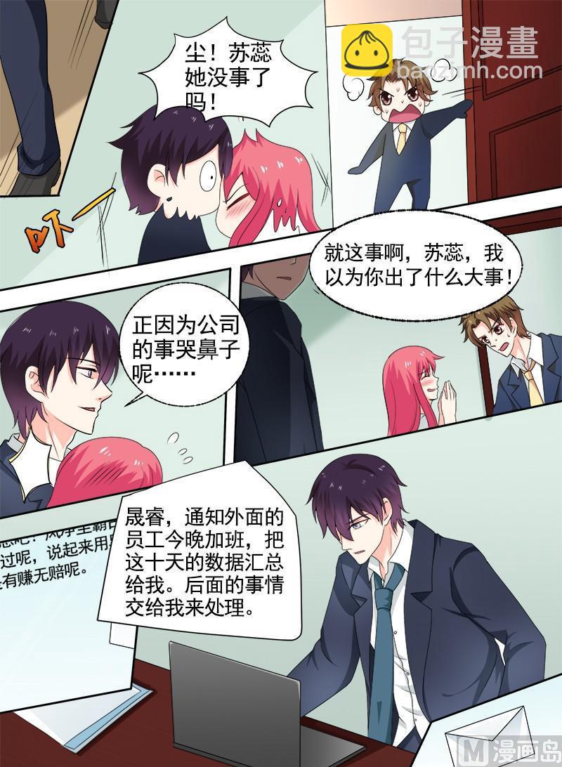 我的霸道男友韩漫全集-第296回  求救无删减无遮挡章节图片 
