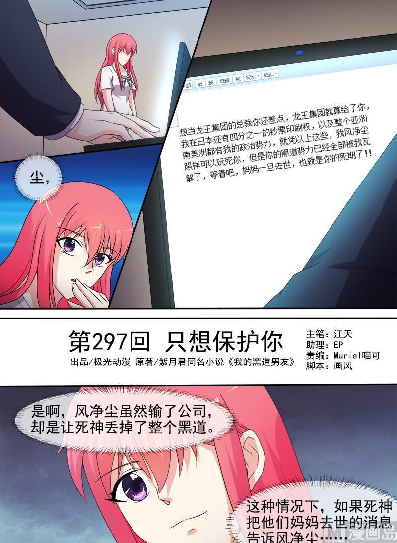 我的霸道男友韩漫全集-第297回  只想保护你无删减无遮挡章节图片 