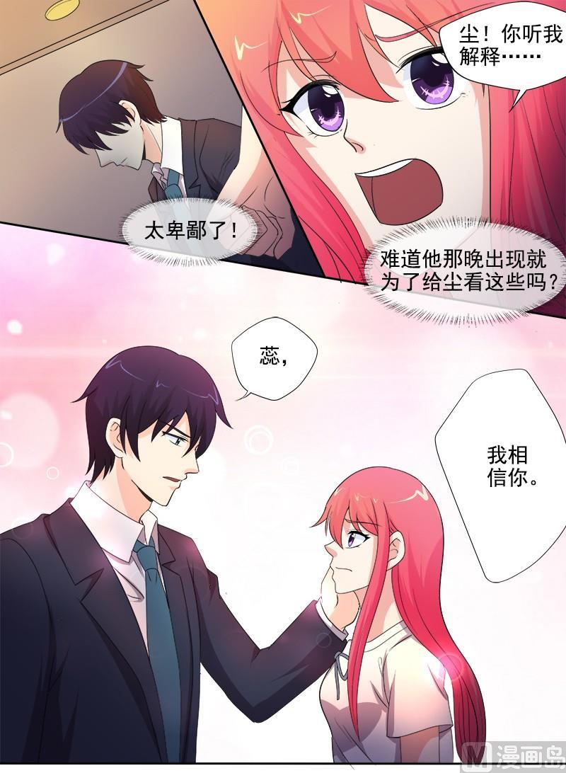 我的霸道男友韩漫全集-第297回  只想保护你无删减无遮挡章节图片 