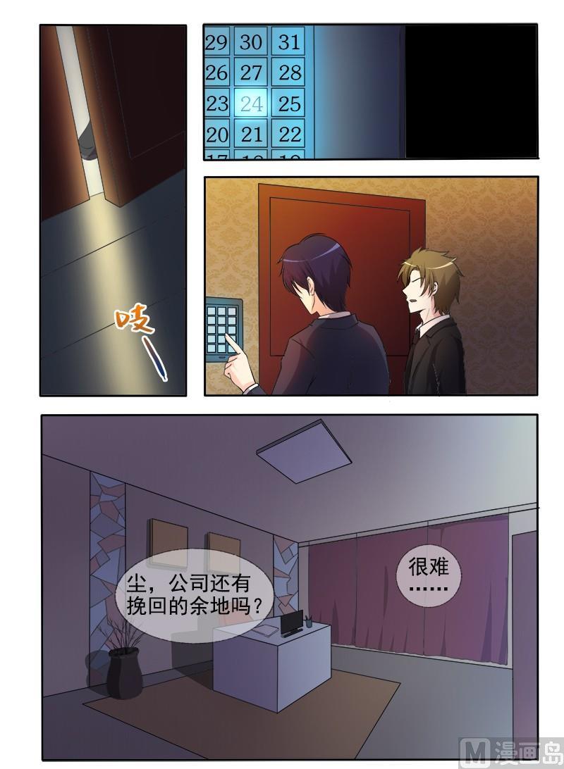 我的霸道男友韩漫全集-第297回  只想保护你无删减无遮挡章节图片 