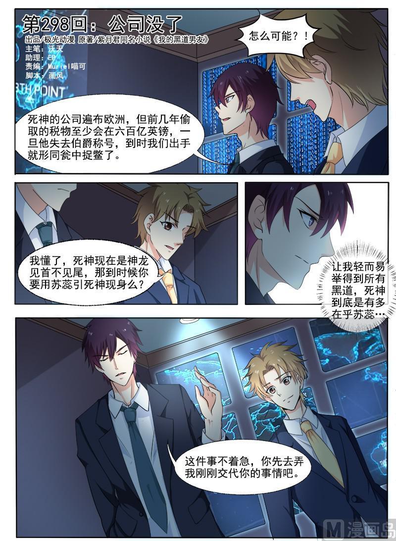 我的霸道男友韩漫全集-第298回 公司没了无删减无遮挡章节图片 