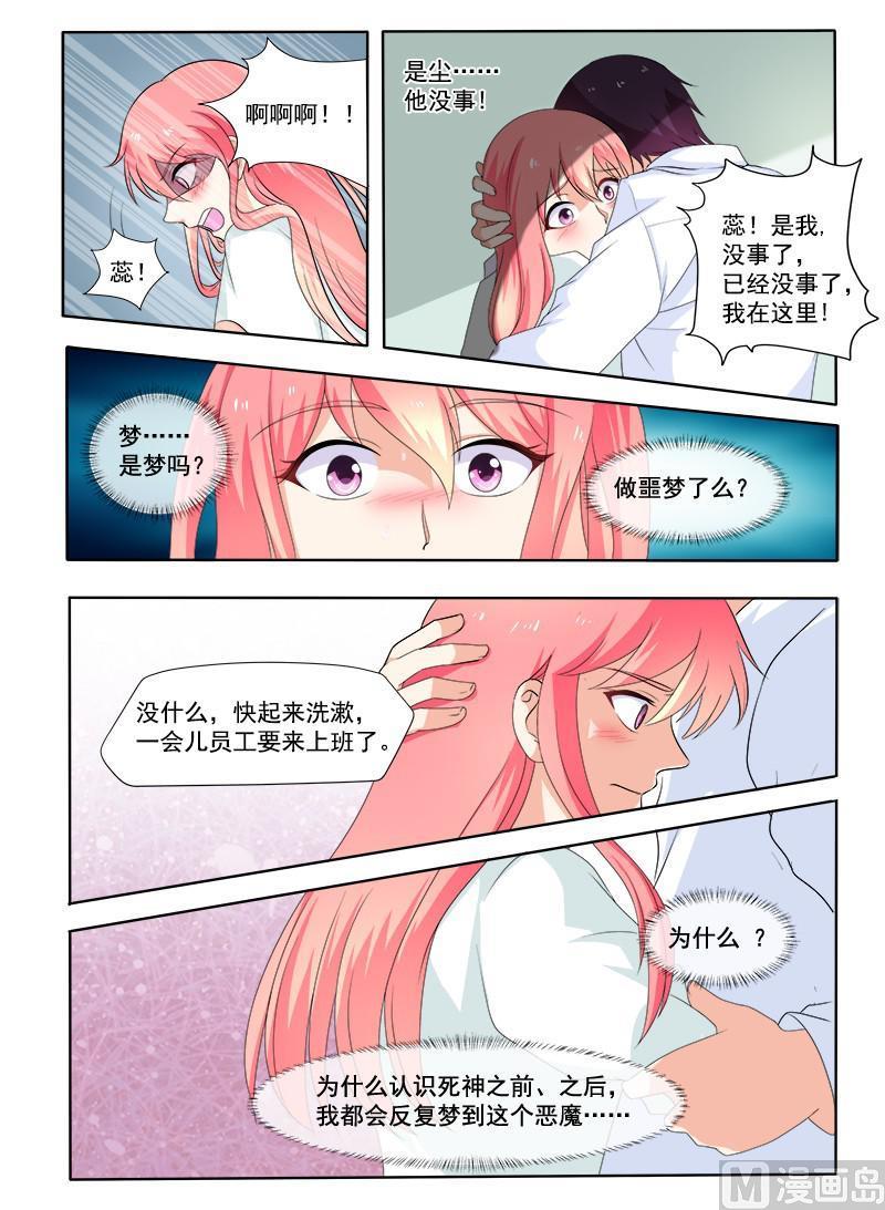 我的霸道男友韩漫全集-第298回 公司没了无删减无遮挡章节图片 