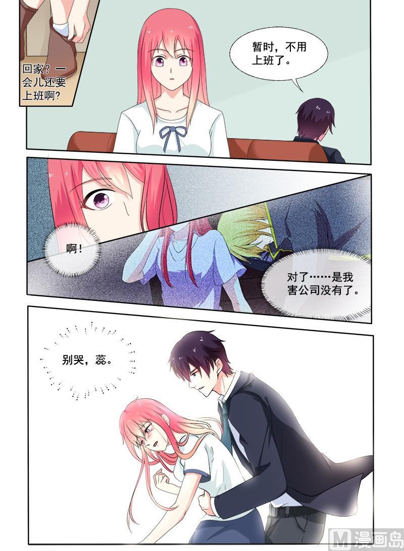 我的霸道男友韩漫全集-第298回 公司没了无删减无遮挡章节图片 