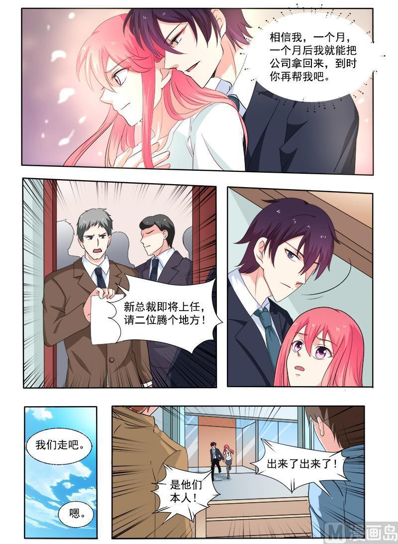 我的霸道男友韩漫全集-第298回 公司没了无删减无遮挡章节图片 