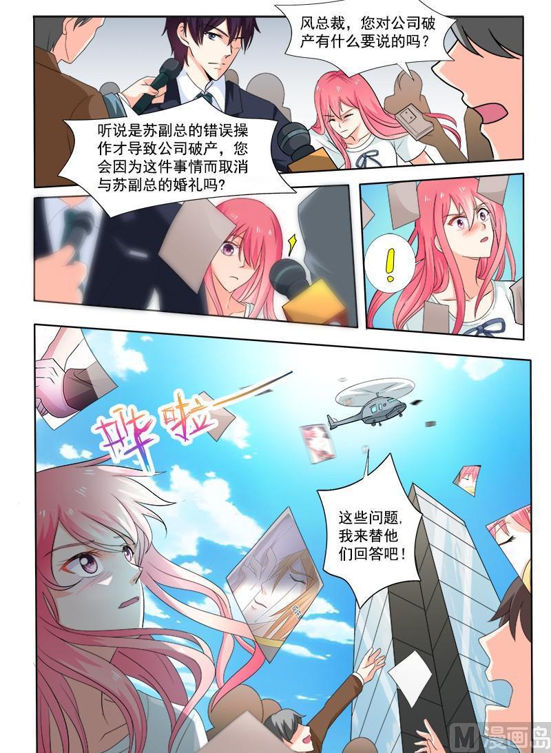 我的霸道男友韩漫全集-第298回 公司没了无删减无遮挡章节图片 