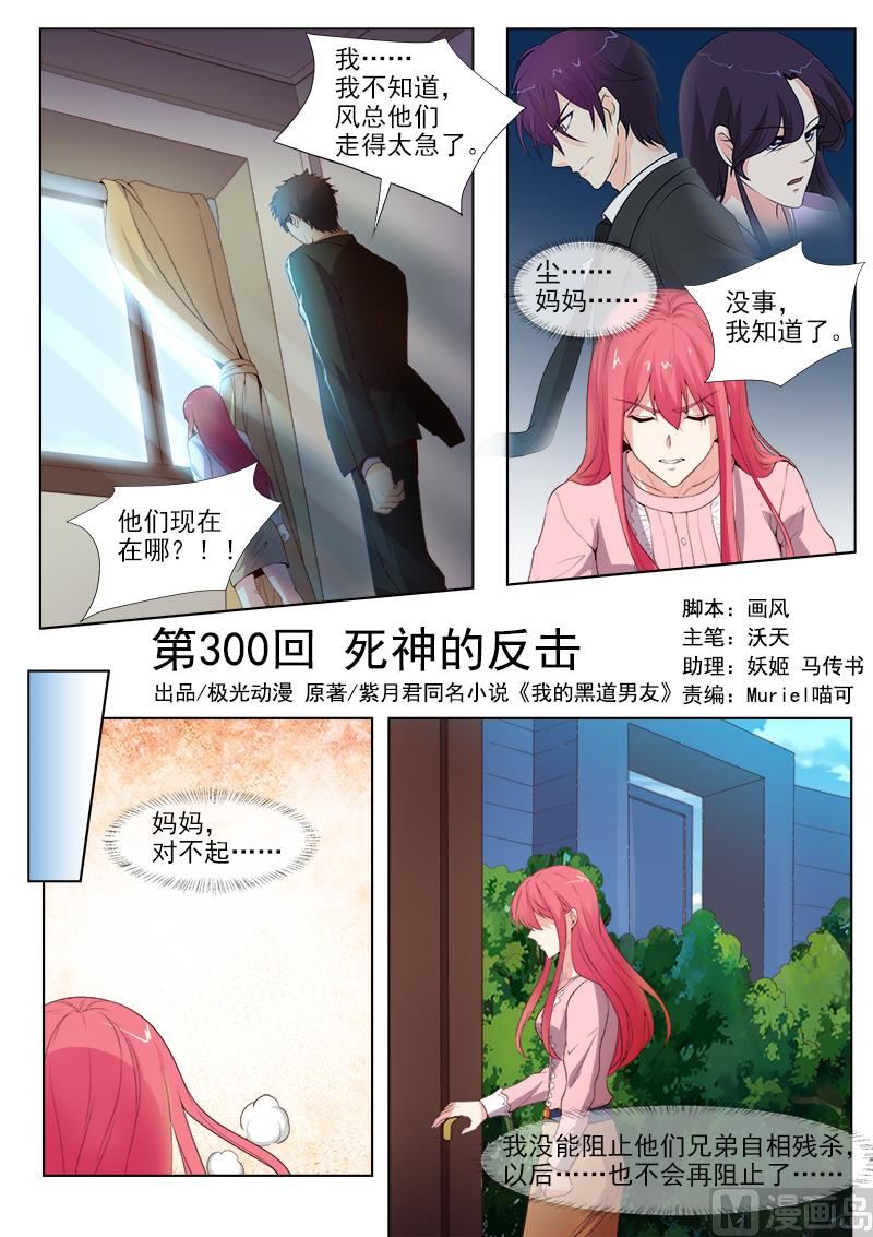 我的霸道男友韩漫全集-第300回 死神的反击无删减无遮挡章节图片 