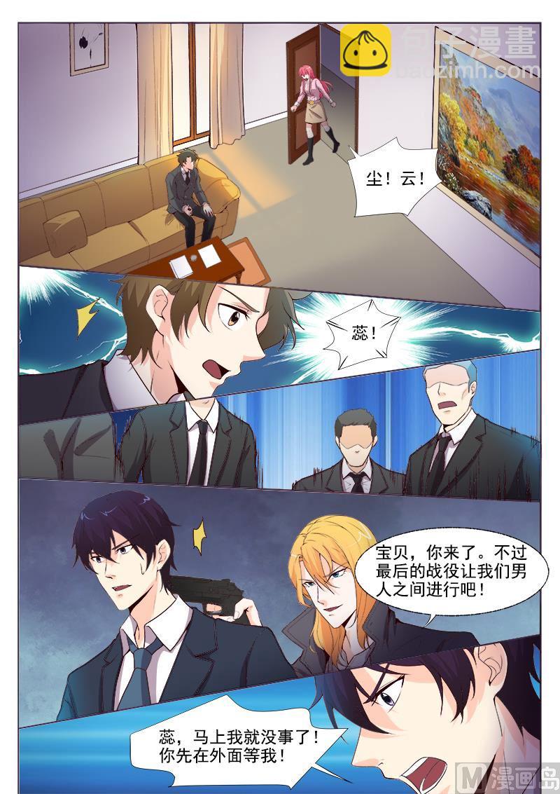 我的霸道男友韩漫全集-第300回 死神的反击无删减无遮挡章节图片 