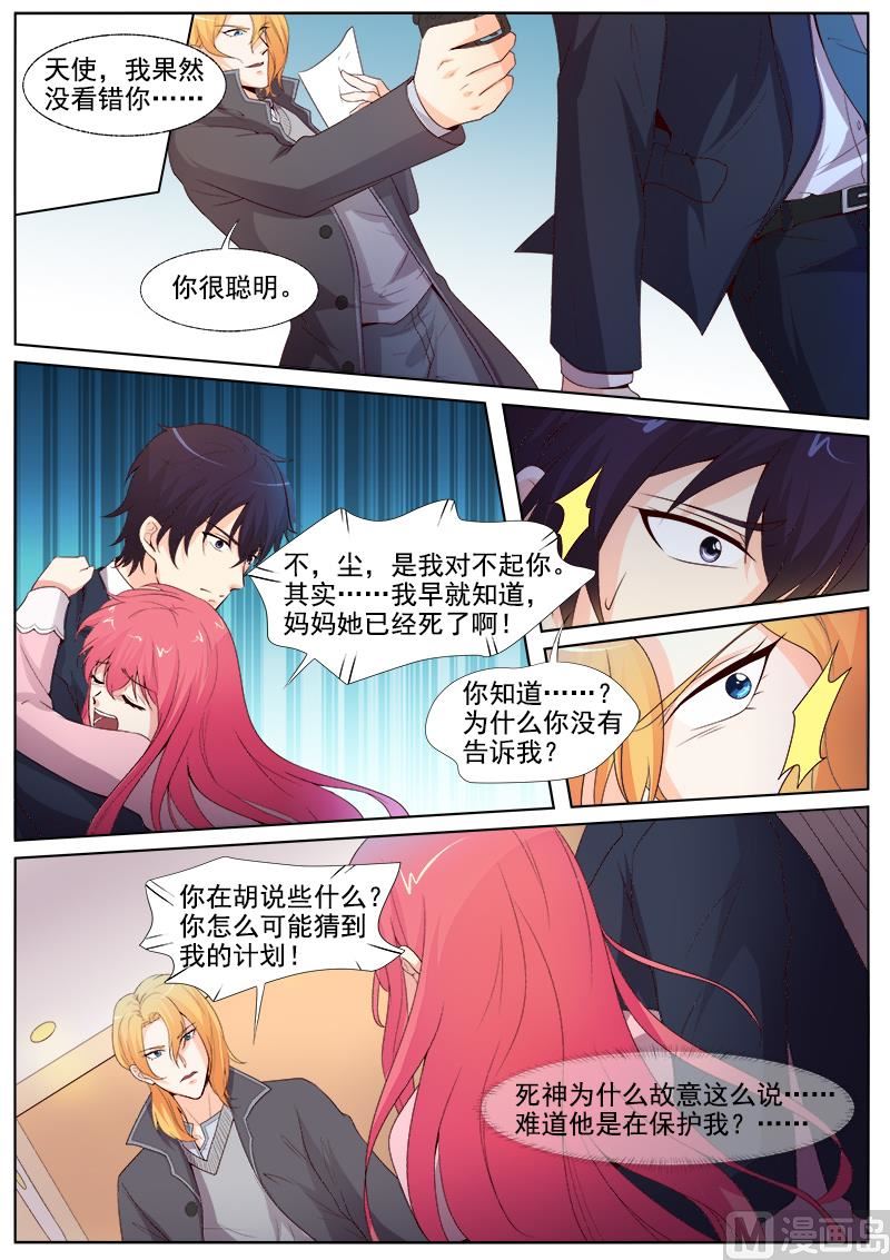 我的霸道男友韩漫全集-第300回 死神的反击无删减无遮挡章节图片 