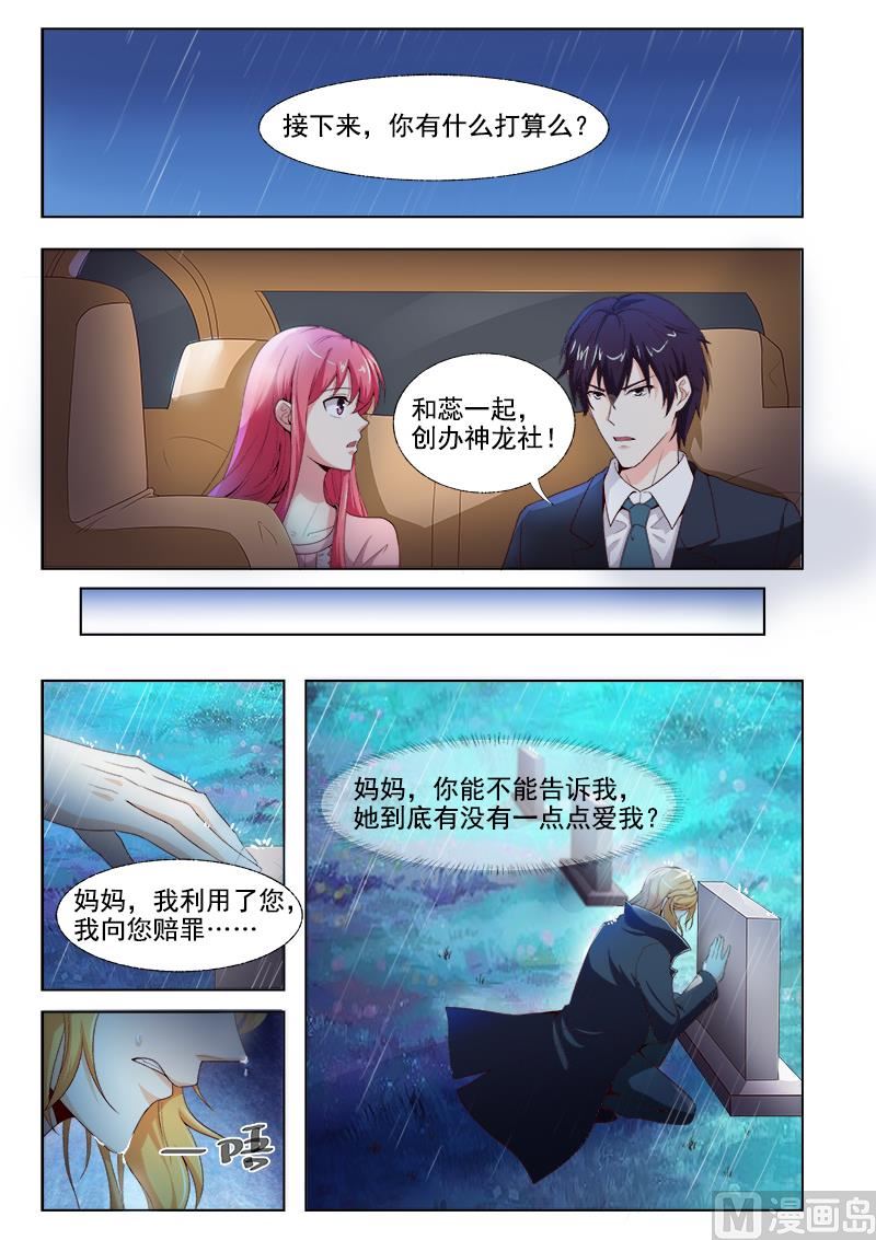 我的霸道男友韩漫全集-第300回 死神的反击无删减无遮挡章节图片 
