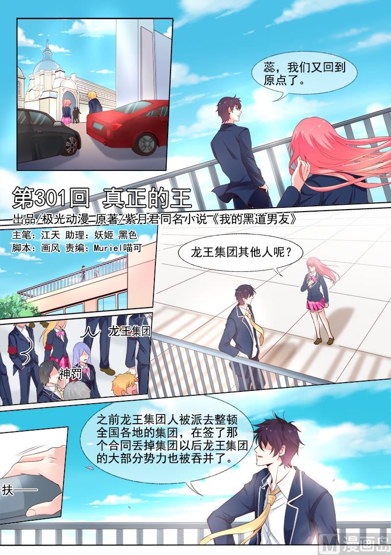我的霸道男友韩漫全集-第301回  真正的王无删减无遮挡章节图片 