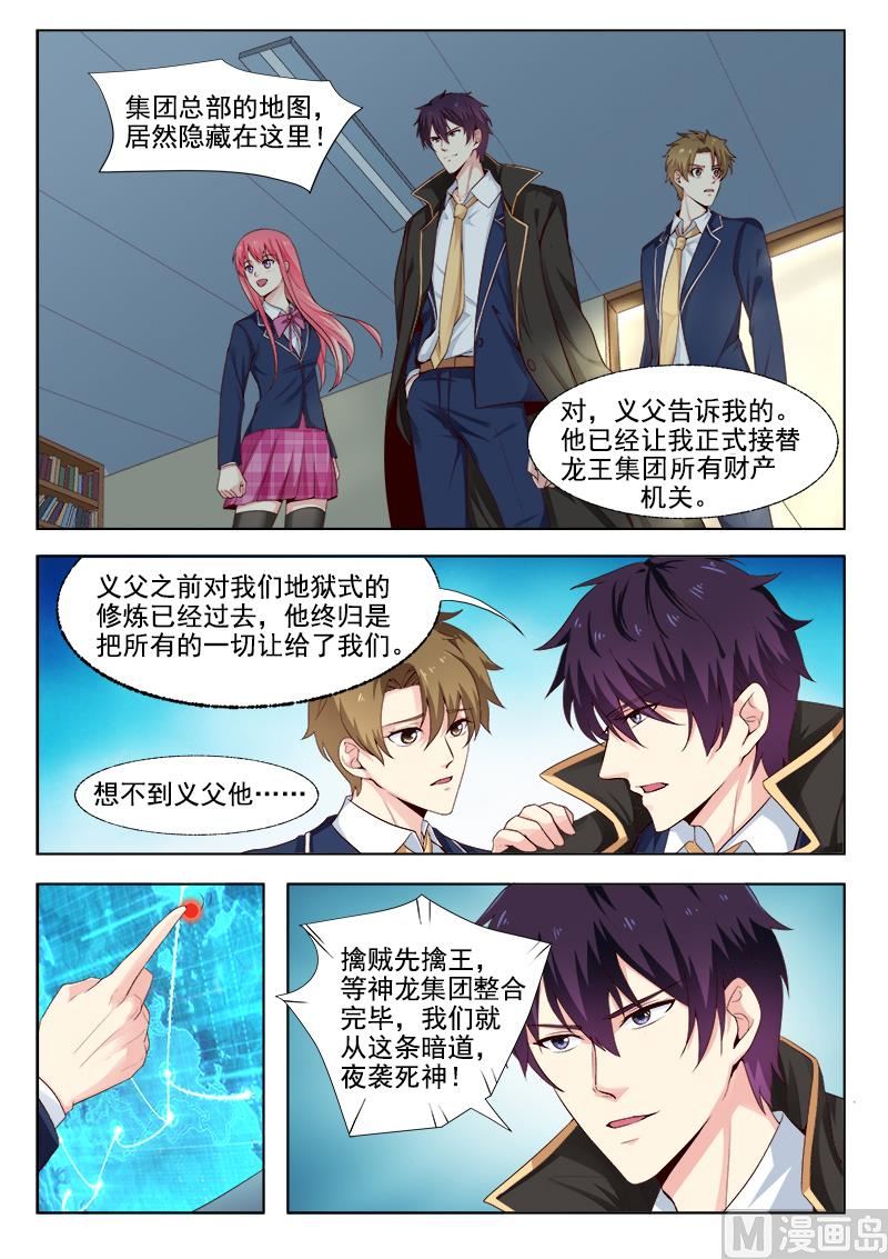 我的霸道男友韩漫全集-第301回  真正的王无删减无遮挡章节图片 