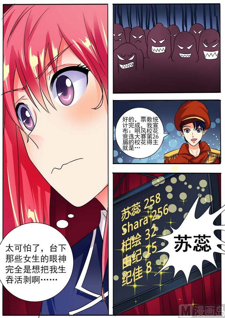 我的霸道男友韩漫全集-第三十一回：投票结果无删减无遮挡章节图片 