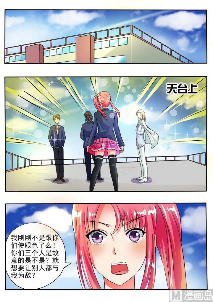 我的霸道男友韩漫全集-第三十一回：投票结果无删减无遮挡章节图片 